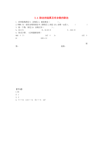 三年级数学上册 三 除法 3.4 除法的验算及有余数的除法同步练习 北京版