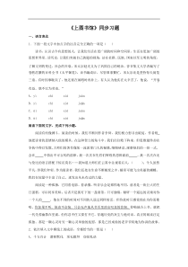 2021学年高一语文新教材同步备课部编版必修上册132上图书馆同步习题学生版