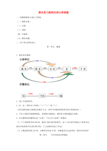 三年级数学上册 期末复习提纲及部分易错题（无答案） 新人教版