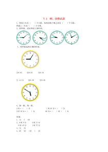 三年级数学上册 七 庆元旦—时、分、秒的认识 7.1 时、分的认识同步练习 青岛版六三制