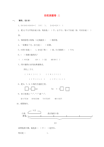 三年级数学上册 名校真题卷 二 北师大版