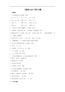 2021学年高一语文新教材同步备课部编版必修上册162登泰山记同步习题学生版