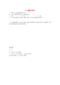 三年级数学上册 六 长方形和正方形的周长 6.3 整理与复习同步练习 北京版