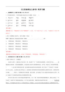 2021学年高一语文新教材同步备课部编版必修上册21立在地球边上放号同步习题教师版