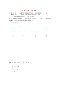 三年级数学上册 九 我当小厨师—分数的初步认识 9.1 认识几分之一和几分之几同步练习 青岛版六三制