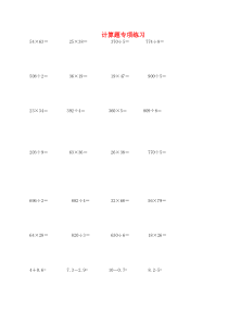 三年级数学上册 计算题专项练习