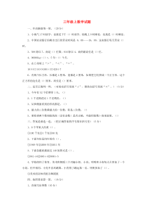 三年级数学上册 复习测试10（无答案）新人教版