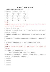 2021学年高一语文新教材同步备课部编版必修上册43探界者钟扬同步习题教师版