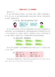 三年级数学上册 二 快乐的夏令营《整理与应用二》教材解读1 浙教版