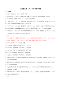 2021学年高一语文新教材同步备课部编版必修上册72归园田居其一同步习题教师版