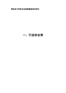 青岛电子信息专业职教集团单位简介