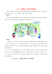 三年级数学上册 二 快乐的夏令营 11《两、三位数除以一位数》教材解读 浙教版