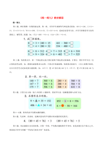 三年级数学上册 二 快乐的夏令营 10《三位数除以一位数（二）》练一练九教材解读 浙教版