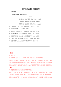 2021学年高一语文新教材同步备课部编版必修上册古诗词诵读同步习题教师版