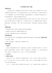 21立在地球边上放号教案2021学年高一语文新教材同步备课部编版必修上册