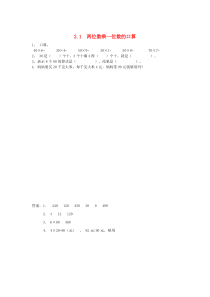 三年级数学上册 二 快乐大课间—两位数乘一位数 2.1 两位数乘一位数的口算同步练习 青岛版六三制