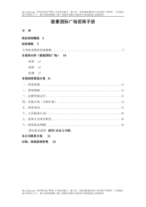 骏豪国际广场招商手册