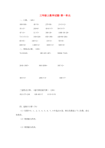 三年级数学上册 第一单元 新人教版