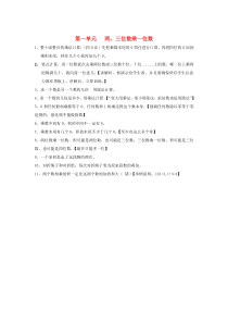 三年级数学上册 第一单元 两、三位数乘一位数知识总结 苏教版