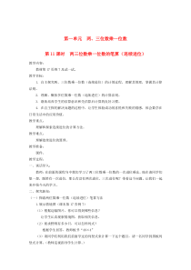 三年级数学上册 第一单元 两、三位数乘一位数 第11课时 两三位数乘一位数的笔算（连续进位）教案 苏