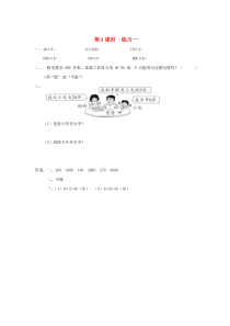 三年级数学上册 第一单元 两、三位数乘一位数 第4课时 练习一课堂作业设计 苏教版