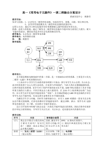 高一常用电子元器件一课二纲融合方案设计