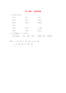 三年级数学上册 第一单元 两、三位数乘一位数 第1课时 口算和估算课堂作业设计 苏教版