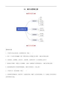 第04课峨日朵雪峰之侧2021学年高一上册同步备课系列部编版