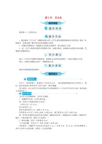 三年级数学上册 第一单元 混合运算 第2节 买文具教案 北师大版