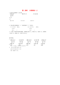 三年级数学上册 第一单元 混合运算 第1课时 小熊购物课堂作业设计 北师大版