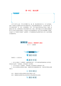 三年级数学上册 第一单元 混合运算 第1节 小熊购物教案 北师大版