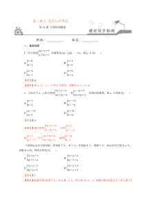 第11课方程组的解集2021学年高一数学上学期课时同步练人教B版2019必修第一册解析版