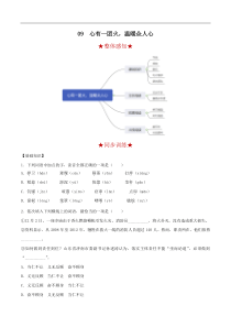 第09课心有一团火温暖众人心2021学年高一上册同步备课系列部编版