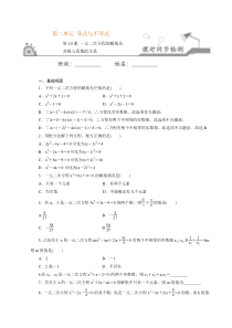 第10课一元二次方程的解集及其根与系数的关系2021学年高一数学上学期课时同步练人教B版2019必修