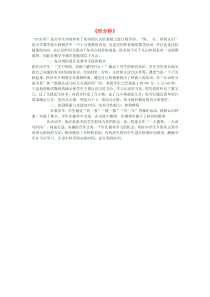 三年级数学上册 第五单元《时分秒》教学反思二 新人教版