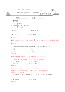 第13课不等式的解集一元二次不等式的解法2021学年高一数学上学期课时同步练人教B版2019必修第一