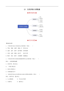 第13课文氏外孙入村收麦2021学年高一上册同步备课系列部编版