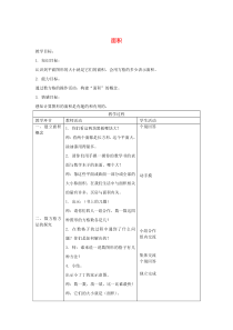 三年级数学上册 第五单元《面积》教案3 沪教版五四制