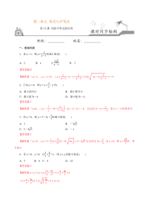 第15课均值不等式的应用2021学年高一数学上学期课时同步练人教B版2019必修第一册解析版