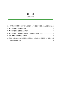 黔东南州招商引资优惠政策汇编3-25