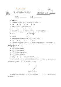 第20课函数的平均变化率2021学年高一数学上学期课时同步练人教B版2019必修第一册原卷版