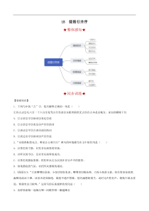 第18课琵琶行并序20192020学年高一上册同步备课系列部编版