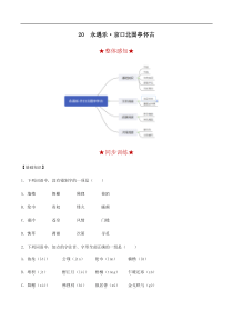 第20课永遇乐京口北固亭怀古2021学年高一上册同步备课系列部编版