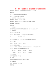 三年级数学上册 第四的单元 两、三位数除以一位数 第4课时 两位数除以一位数的笔算（首位不能整除的）