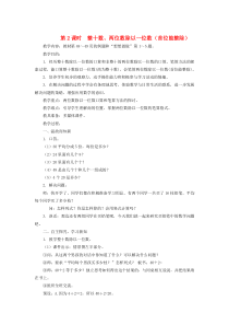 三年级数学上册 第四的单元 两、三位数除以一位数 第2课时 整十数、两位数除以一位数（首位能整除）教