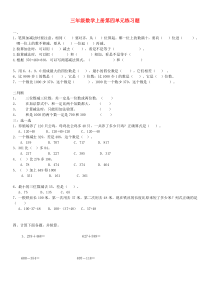 三年级数学上册 第四单元练习题 新人教版