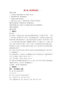 三年级数学上册 第四单元《整十数、整百数的除法》教案 沪教版五四制