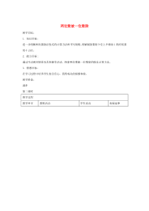 三年级数学上册 第四单元《两位数被一位数除》教案2 沪教版五四制