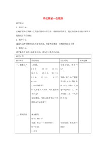 三年级数学上册 第四单元《两位数被一位数除》教案1 沪教版五四制