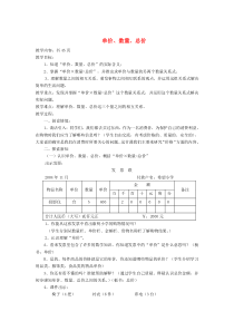 三年级数学上册 第四单元《单价、数量、总价》教案 沪教版五四制